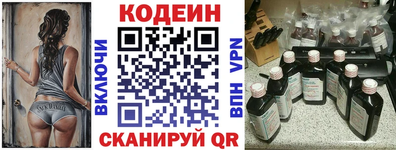 Кодеин Purple Drank  МЕГА рабочий сайт  Беломорск  как найти наркотики 